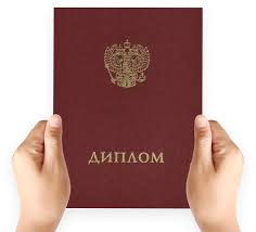 Почему клиенты доверяют нам изготовление дипломов -2060999467 Почему клиенты доверяют нам изготовление дипломов -2060999467